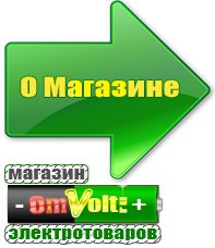 omvolt.ru Сварочные аппараты в Уфе