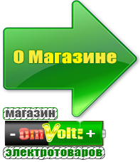 omvolt.ru Стабилизаторы напряжения для котлов в Уфе